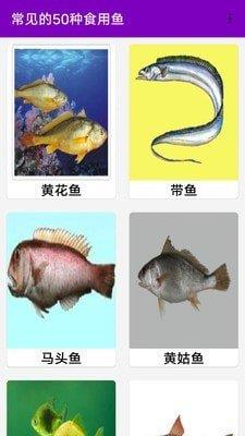 同聚元鱼类烹饪指南  v1.1图1