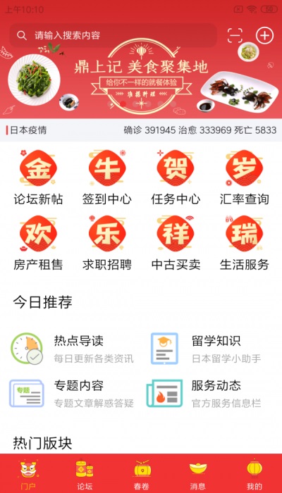 小春网app