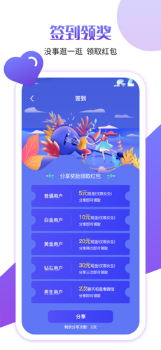 快伴交友  v1.0图1