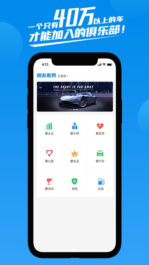 东莞鹏友汽车俱乐部  v1.0.0图2