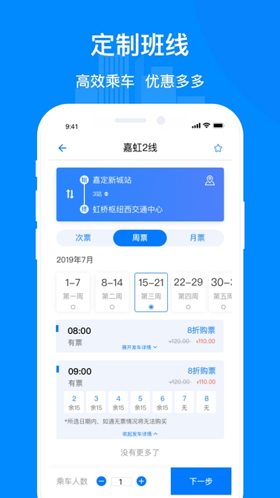 上海嘉定行  v1.1.2图1