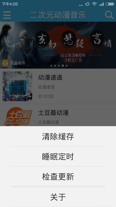 传音音乐最新版本下载安卓  v2.0.2图1