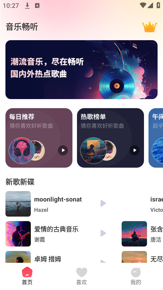 音乐多多畅听app  v1.0图3