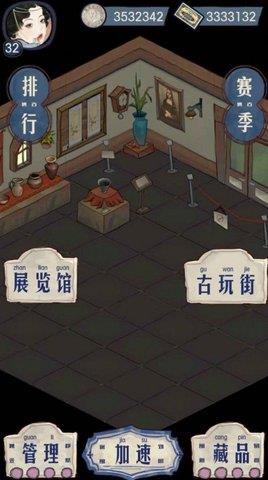 古玩大师  v1.0.171图3