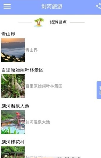 剑河旅游  v1.0.0图2