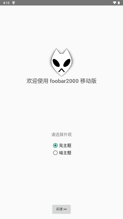 手机版foobar2000中文版