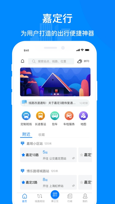 上海嘉定行  v1.1.2图3