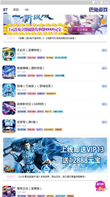 巴兔盒子  v8.2.8图3