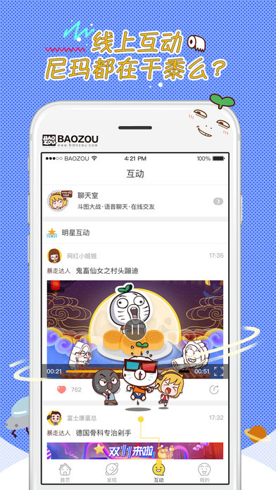 暴走漫画最新版下载  v8.1.0图1