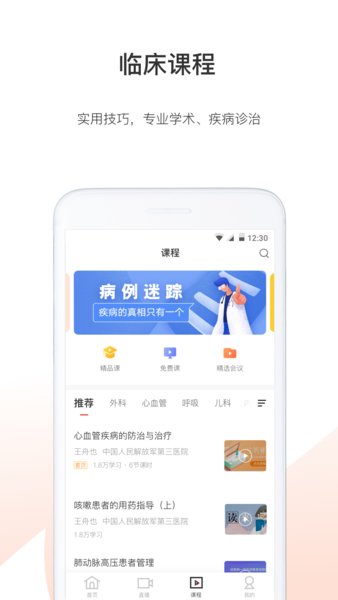 医学界医生站  v7.8.1图3