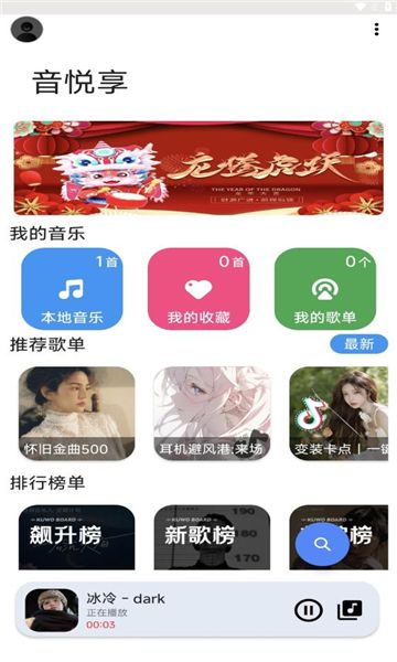 音乐享  v1.0.0图2