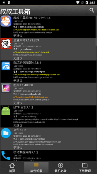 移动叔叔工具箱手机版  v3.1.4图2