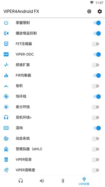 蝰蛇音效刷机包  v3.0图1