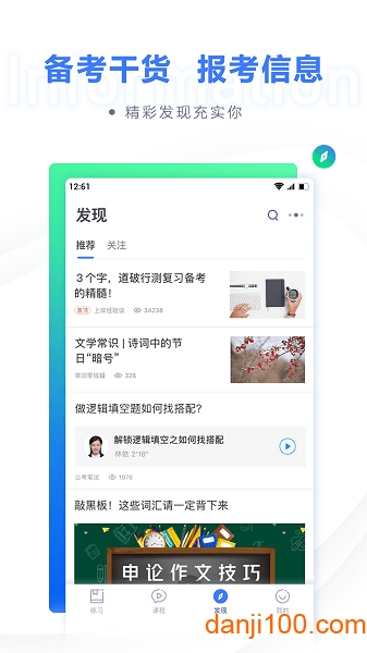 粉笔职教  v6.16.65图3