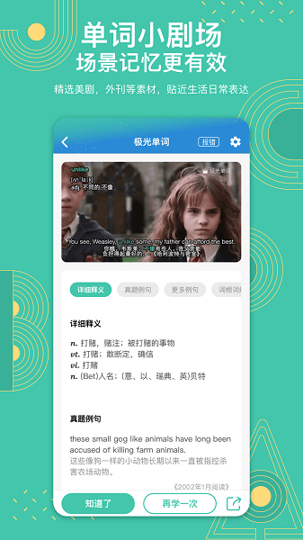 极光单词  v2.5.8图2