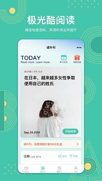 极光单词  v2.5.8图1