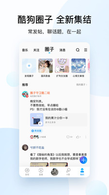 酷狗音乐app下载安装官方免费下载2023版本  v10.2.0图3