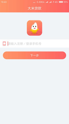 大米贷款app下载  v1.4.0图3