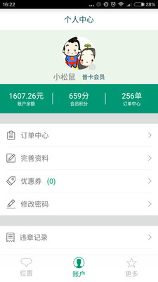 格灵出行  v2.0.2图4