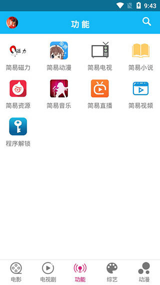 简易影视app最新版官方下载安装  v1.7.2图2