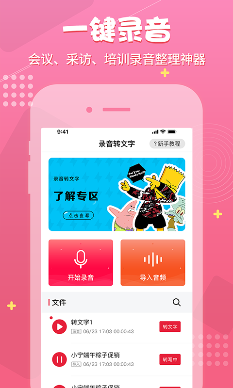 录音神器安卓版下载安装苹果版  v1.0.7图1