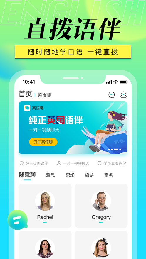 英语聊免费版  v1.0.0图2