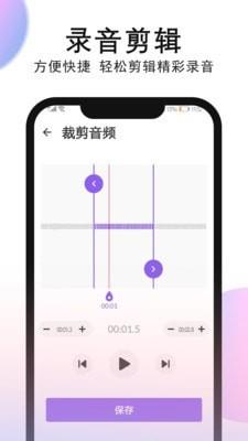 录音机录音免费版  v1.0.4.5图2