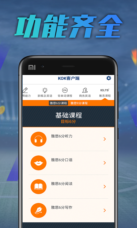 kok客户端  v2.1.5图3