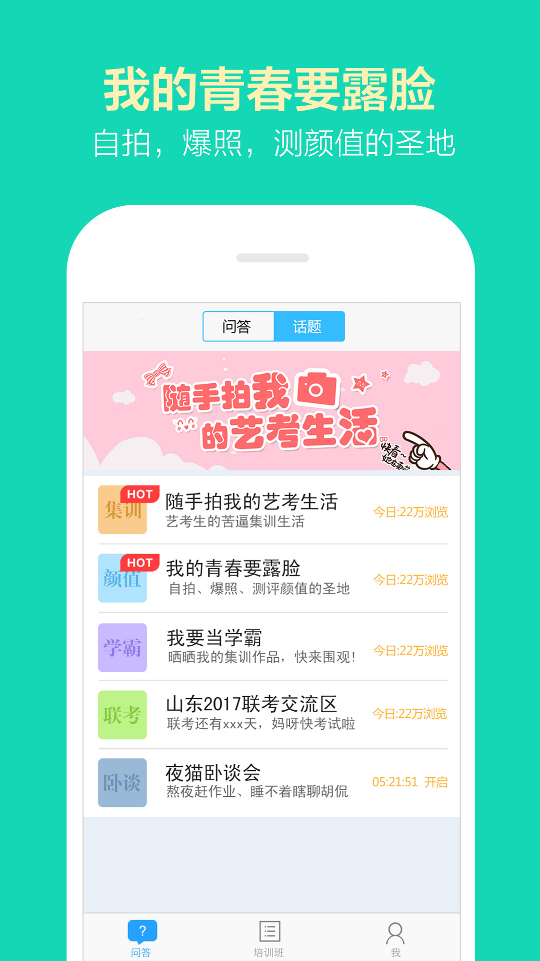 艺考就过  v4.0.1图4