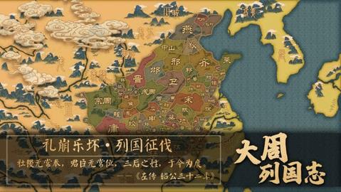 大周列国志  v1.0图2