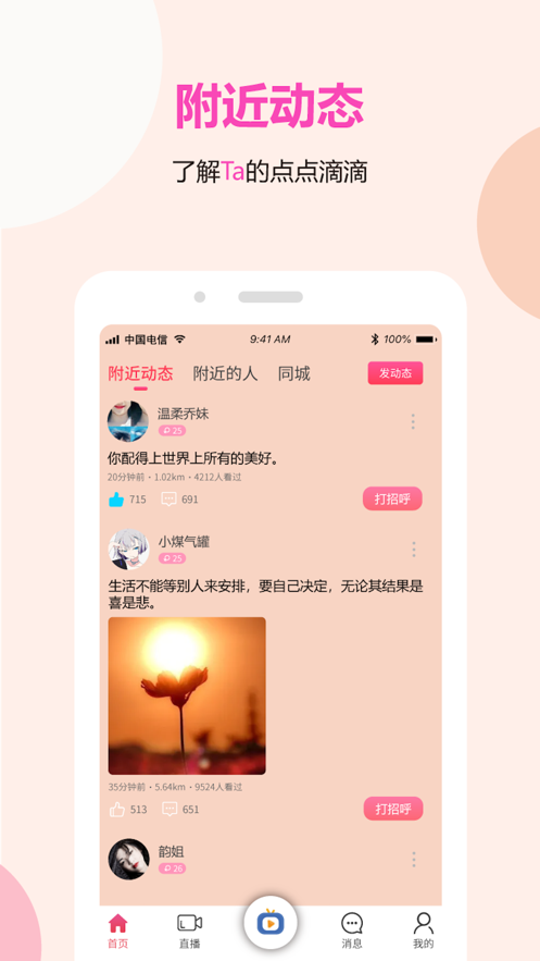 高质量人类社交天花板免费版  v1.0图1