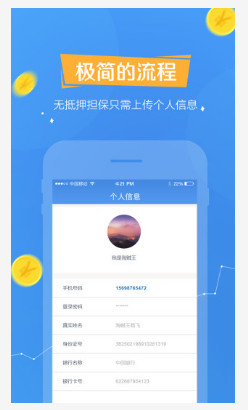 微钱贷最新版  v1.0.5图1