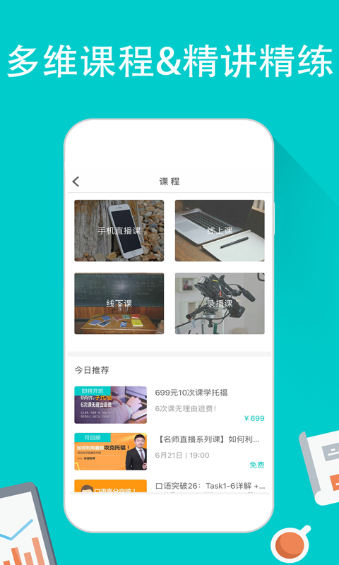 滔滔托福口语  v2.3.0图2