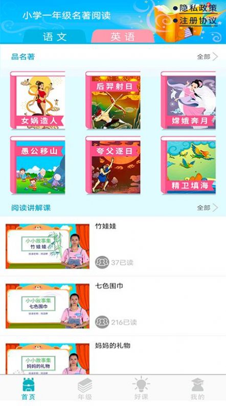 少儿名著课外书阅读app  v1.0.1图1