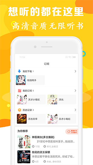 有声听书吧免费手机版在线听小说下载  v1.0.5图2