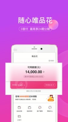 唯品花  v1.2.1图1