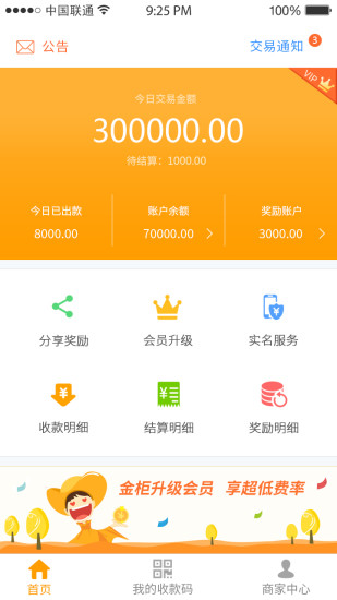 天下金柜  v1.3.4图1