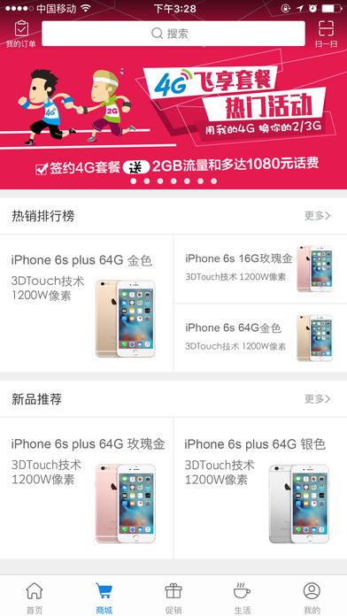 上海移动掌上营业厅  v4.1.1图4