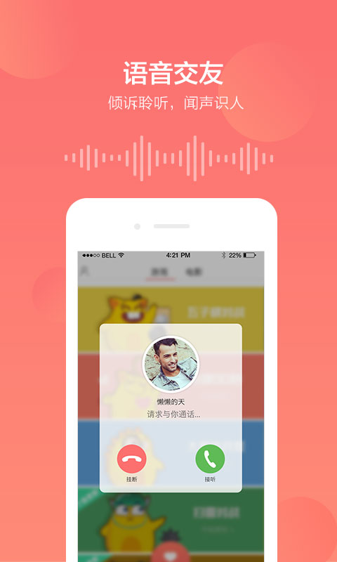 乐窝语音交友软件下载安装苹果  v1.6图2