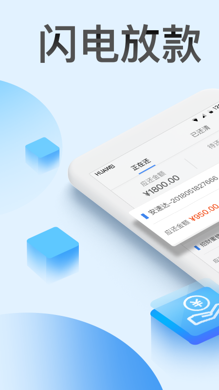 快借宝手机版  v6.0图1