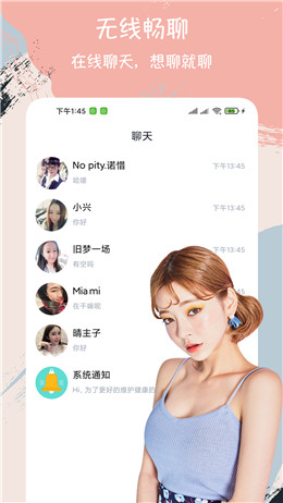 附近陌交友app  v1.0.0图3