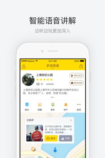 上海世纪公园  v1.0.2图1