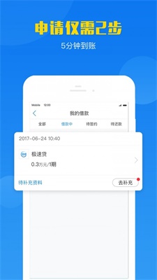 呗信借款app  v1.2.1图1