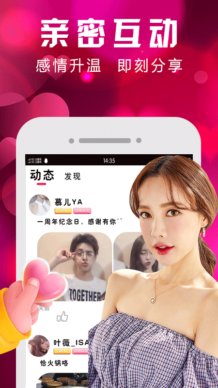 一对同城交友app  v1.1.1.1118图2