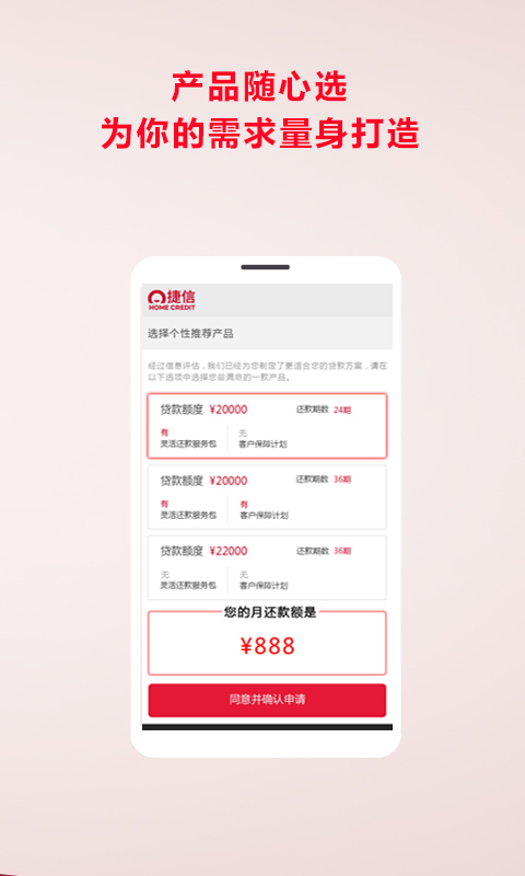 捷信超贷app下载  v2.1图2