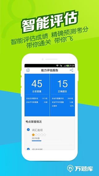 教师资格万题库  v2.9.0图4