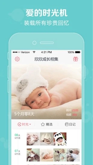 口袋宝宝  v2.1.19图3