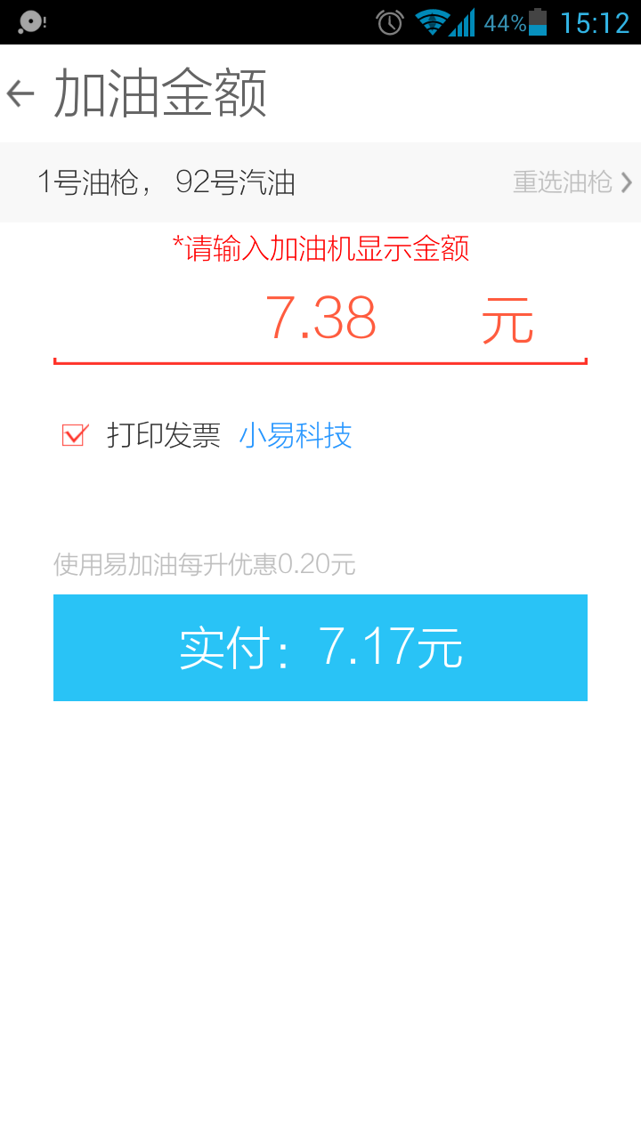 易加油  v4.3.0图4