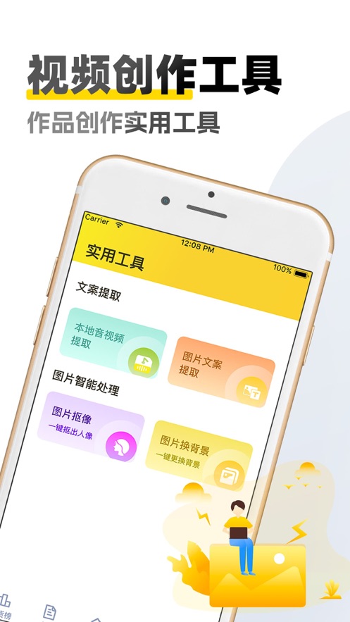 原创素材库下载软件免费版苹果手机  v1.6图3