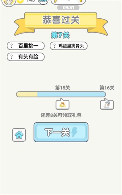 成语闯金殿手游  v1.0.1图2